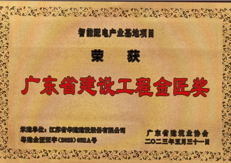 1690509312665930.jpg 202307(智能配電金匠獎).jpg