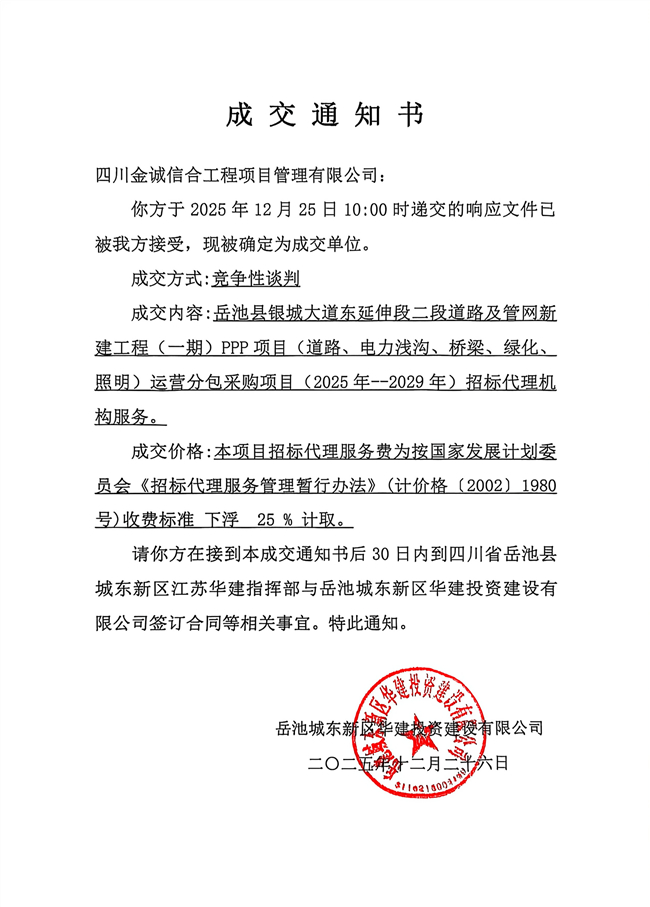 銀城大道運營分包采購代理機構成交單位公告_副本.jpg